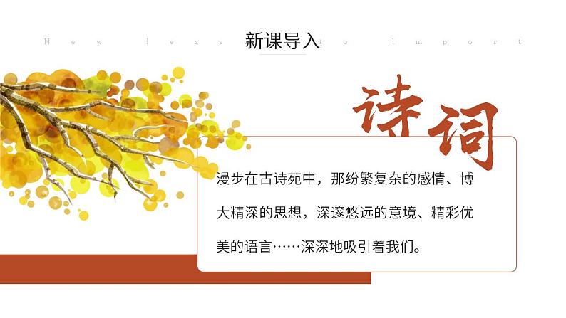 人教部编版语文八年级上册 26 诗词五首 课件02