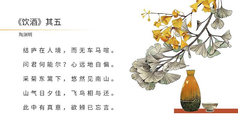 人教部编版语文八年级上册 26 诗词五首 课件05