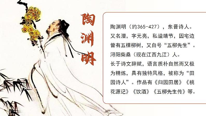 人教部编版语文八年级上册 26 诗词五首 课件06