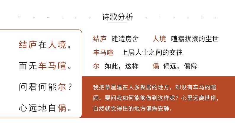 人教部编版语文八年级上册 26 诗词五首 课件07