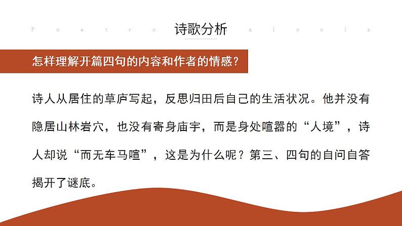 人教部编版语文八年级上册 26 诗词五首 课件08