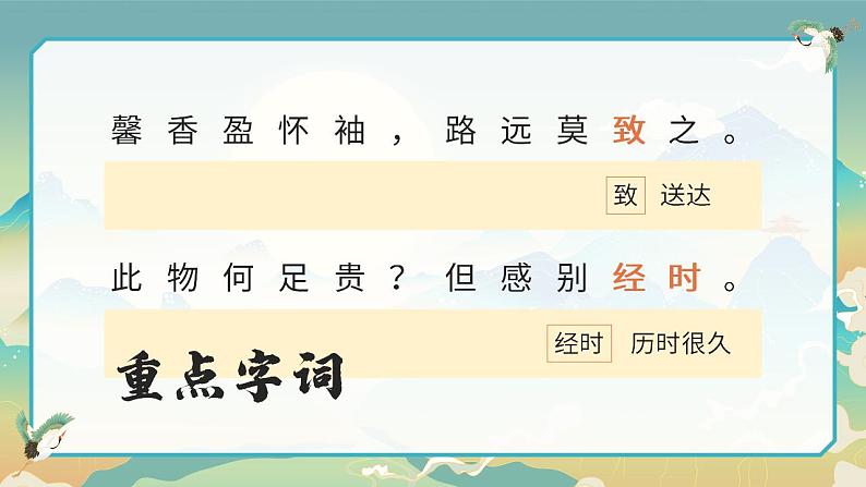 人教部编版语文八年级上册 课外古诗词诵读-1 课件05