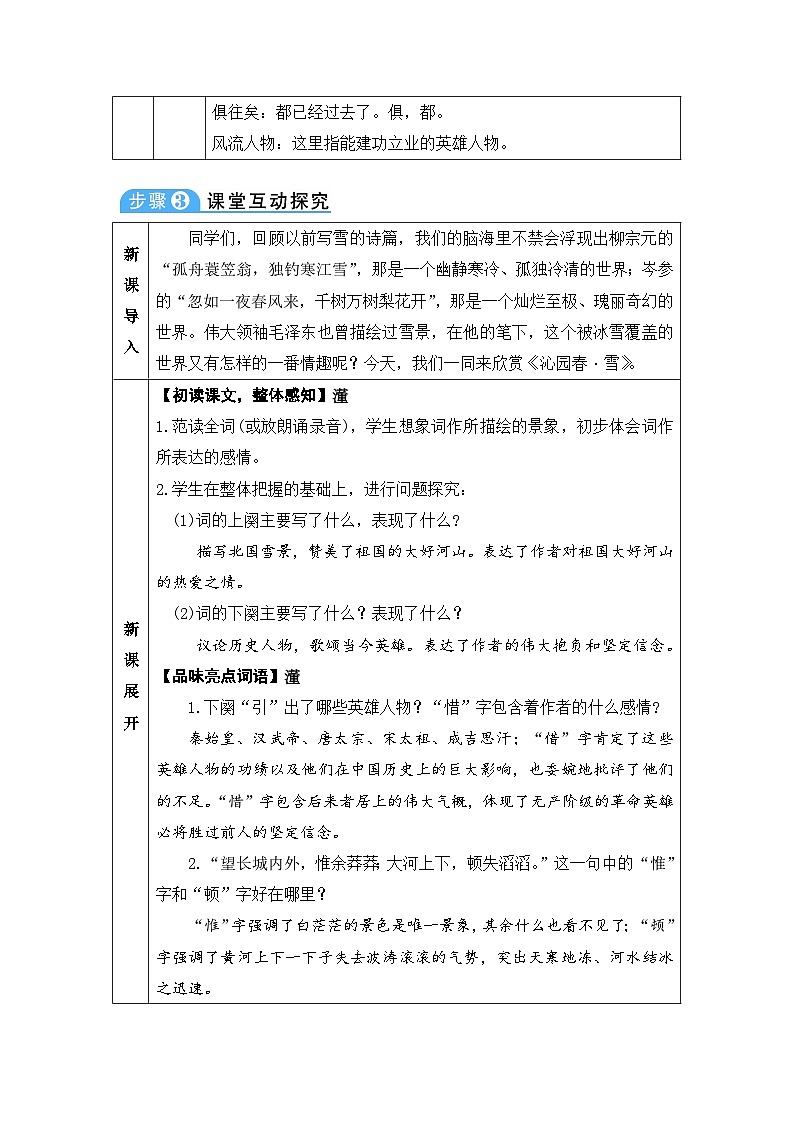 人教部编版语文九年级上册 沁园春·雪-教案03