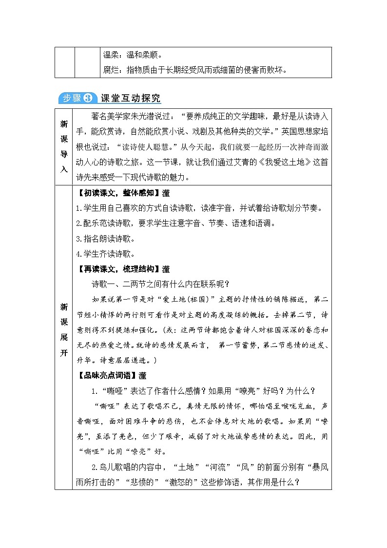 人教部编版语文九年级上册 我爱这土地-教案02