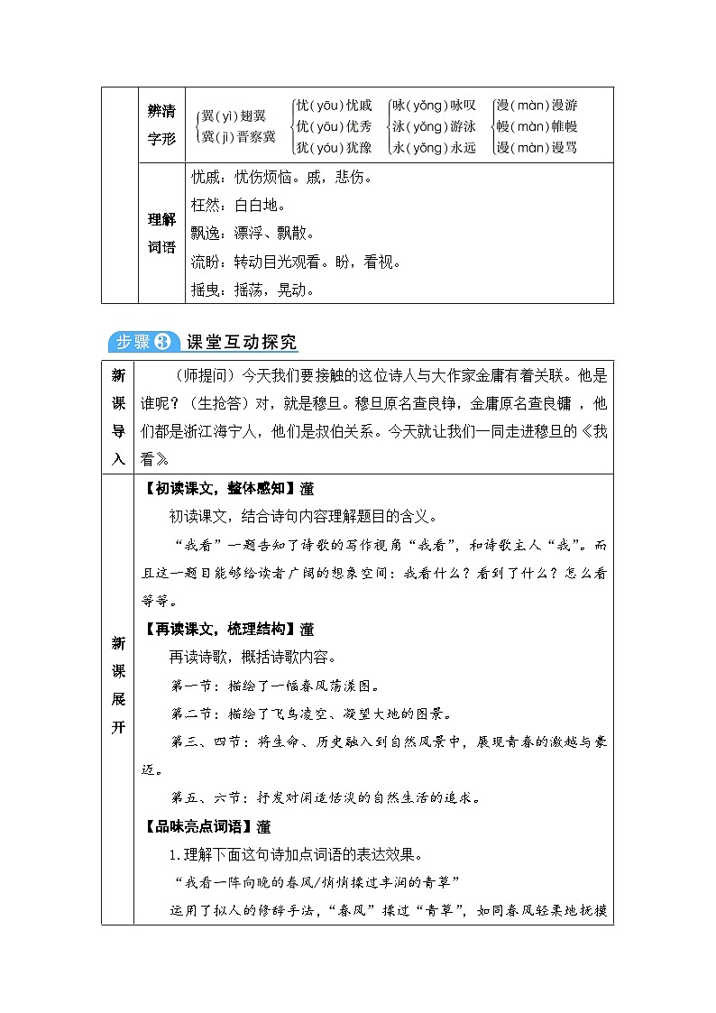 人教部编版语文九年级上册 我看-教案第2页