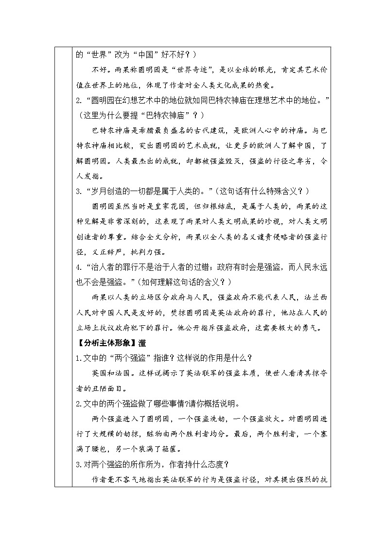 人教部编版语文九年级上册 就英法联军远征中国致巴特勒上尉的信-教案第3页