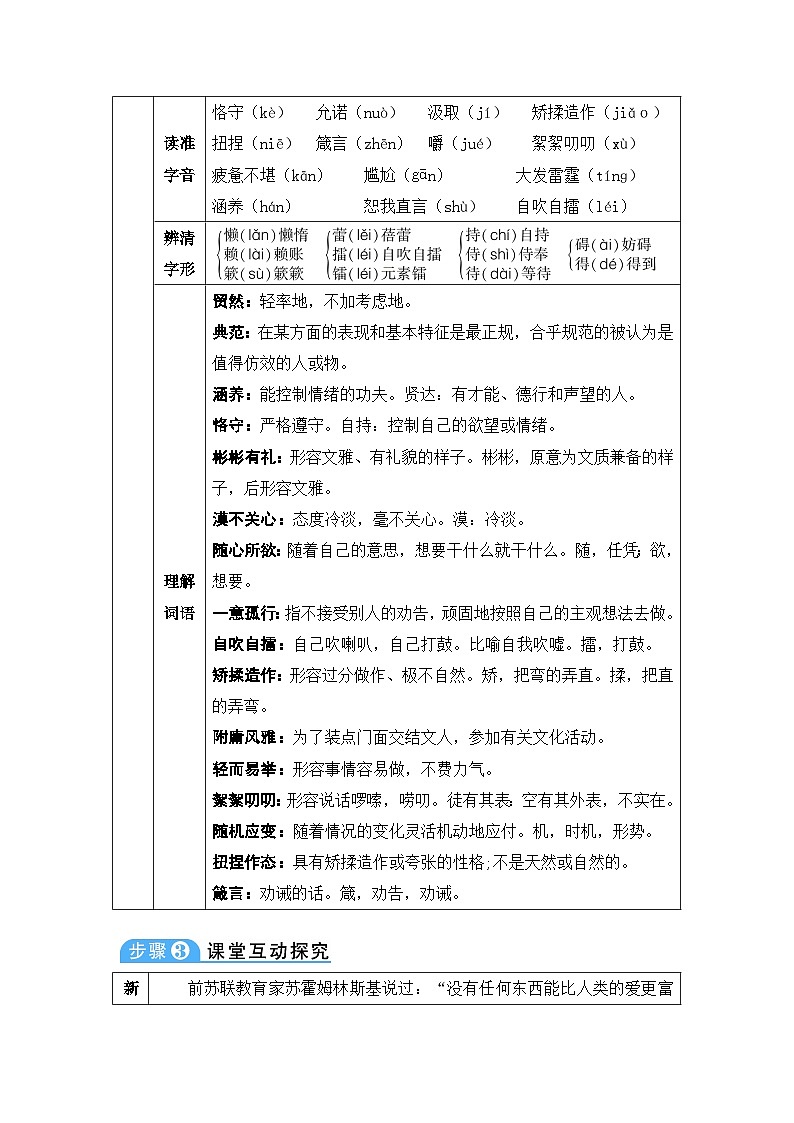 人教部编版语文九年级上册 论教养-教案02