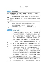 人教部编版九年级上册精神的三间小屋优秀教案设计