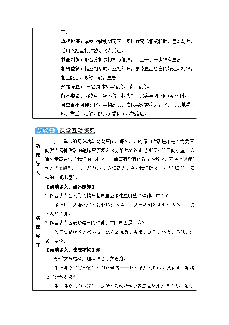 人教部编版语文九年级上册 精神的三间小屋-教案03