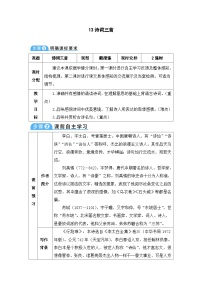 初中语文人教部编版九年级上册第三单元14 诗词三首诗词三首优秀教学设计