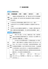 初中语文谈创造性思维一等奖教案