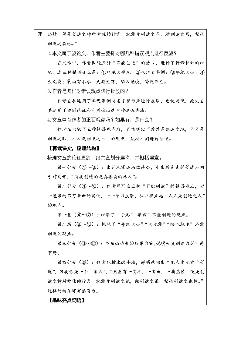 人教部编版语文九年级上册 创造宣言-教案03