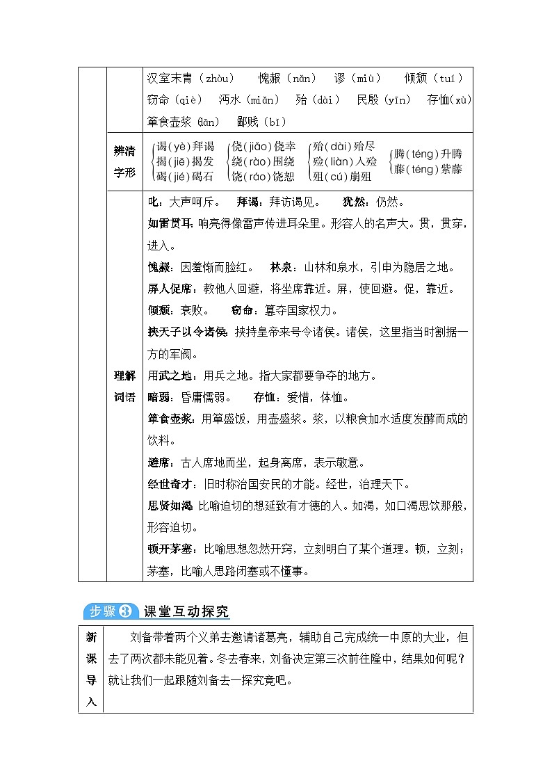 人教部编版语文九年级上册 三顾茅庐-教案第2页