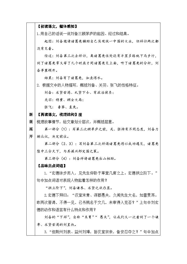 人教部编版语文九年级上册 三顾茅庐-教案第3页