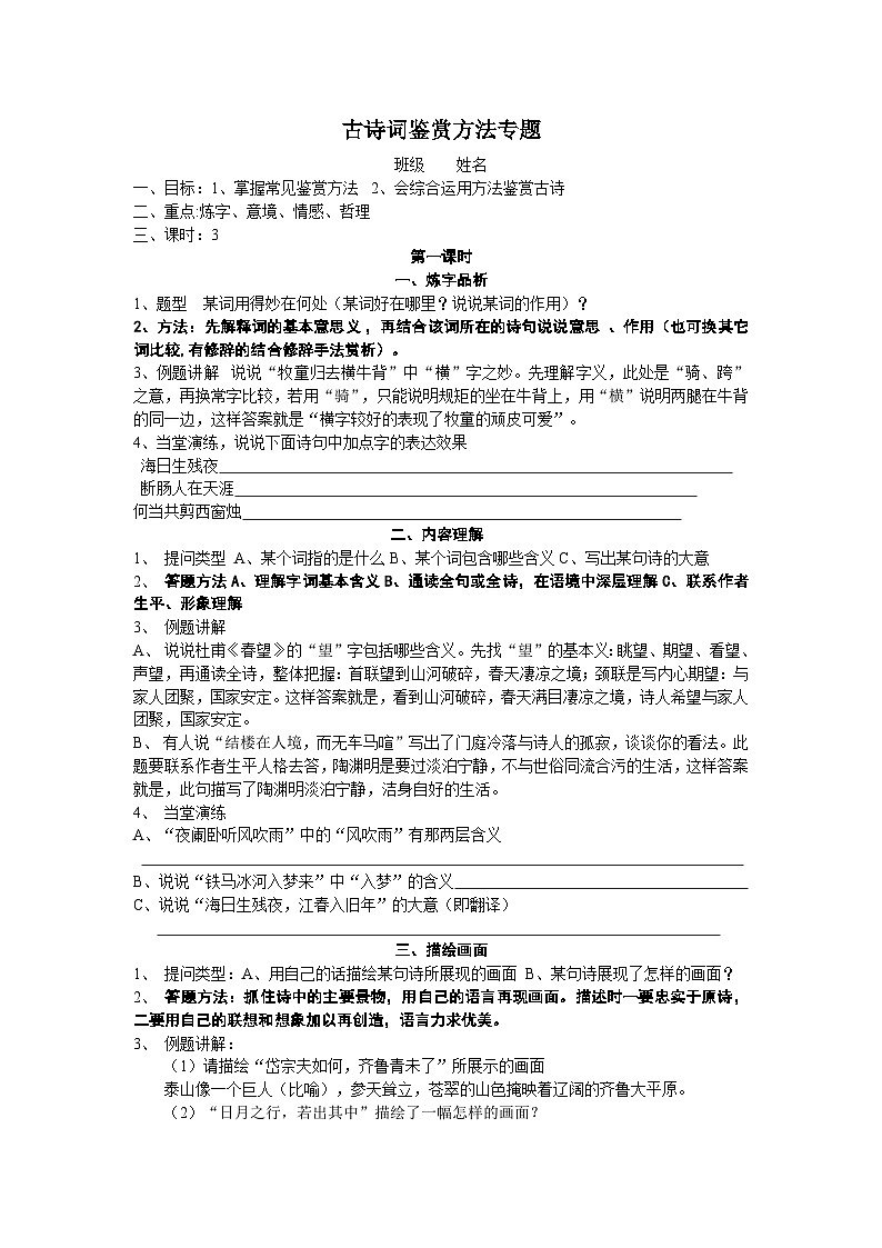 古诗歌赏析导学及练习01