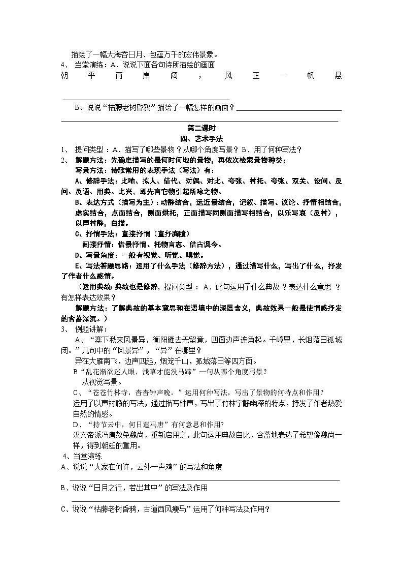 古诗歌赏析导学及练习02