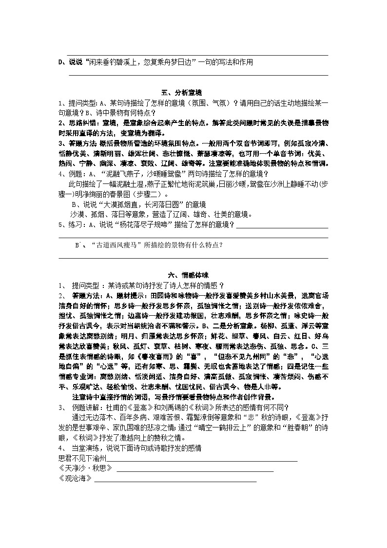 古诗歌赏析导学及练习03