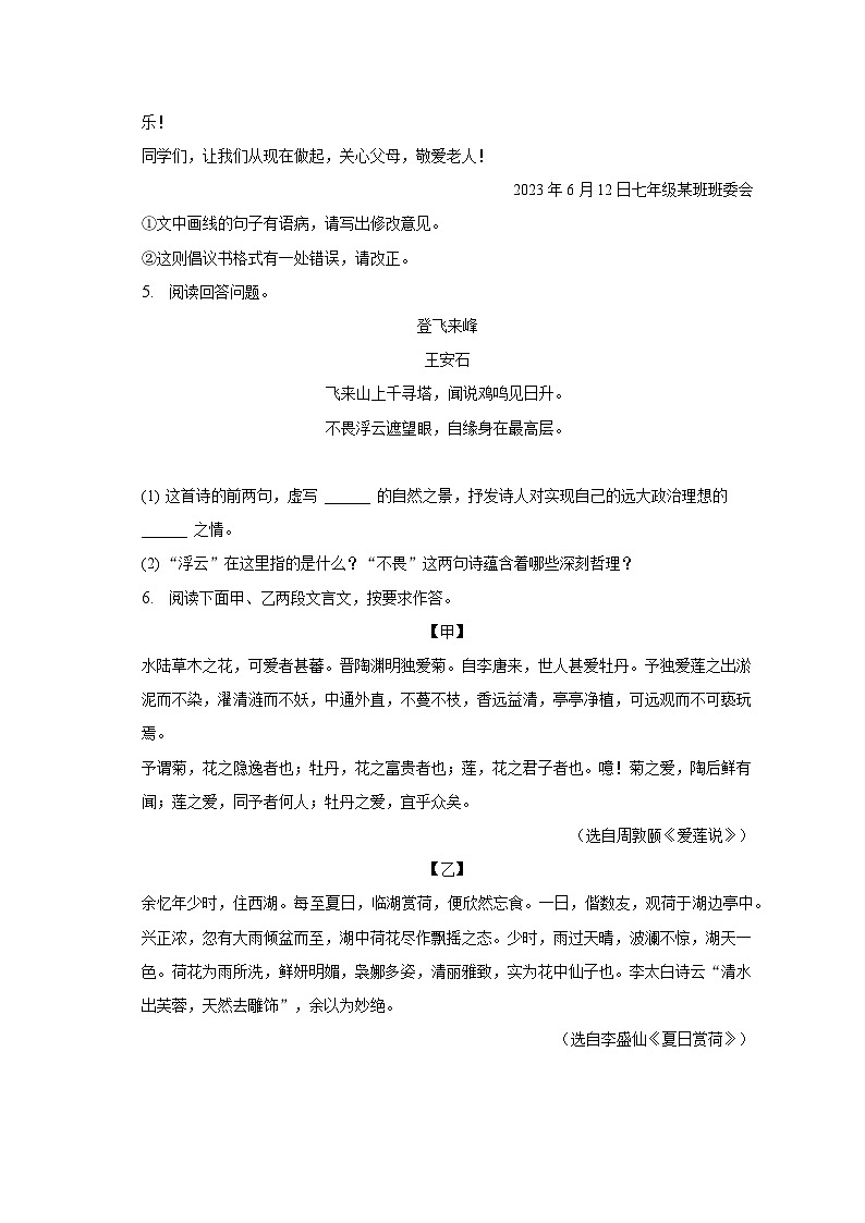 2022-2023学年海南省海口市七年级（下）期末语文试卷（B卷）03