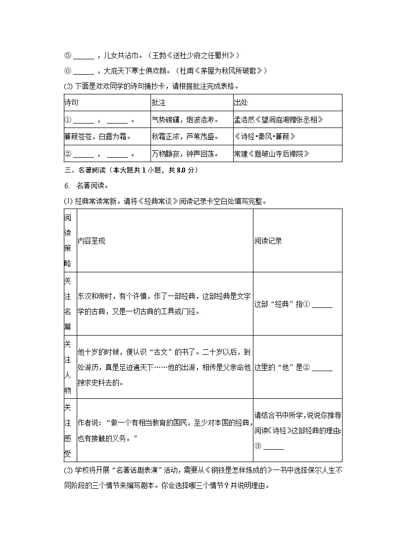 2022-2023学年广东省广州市黄埔区八年级（下）期末语文试卷（含解析）02