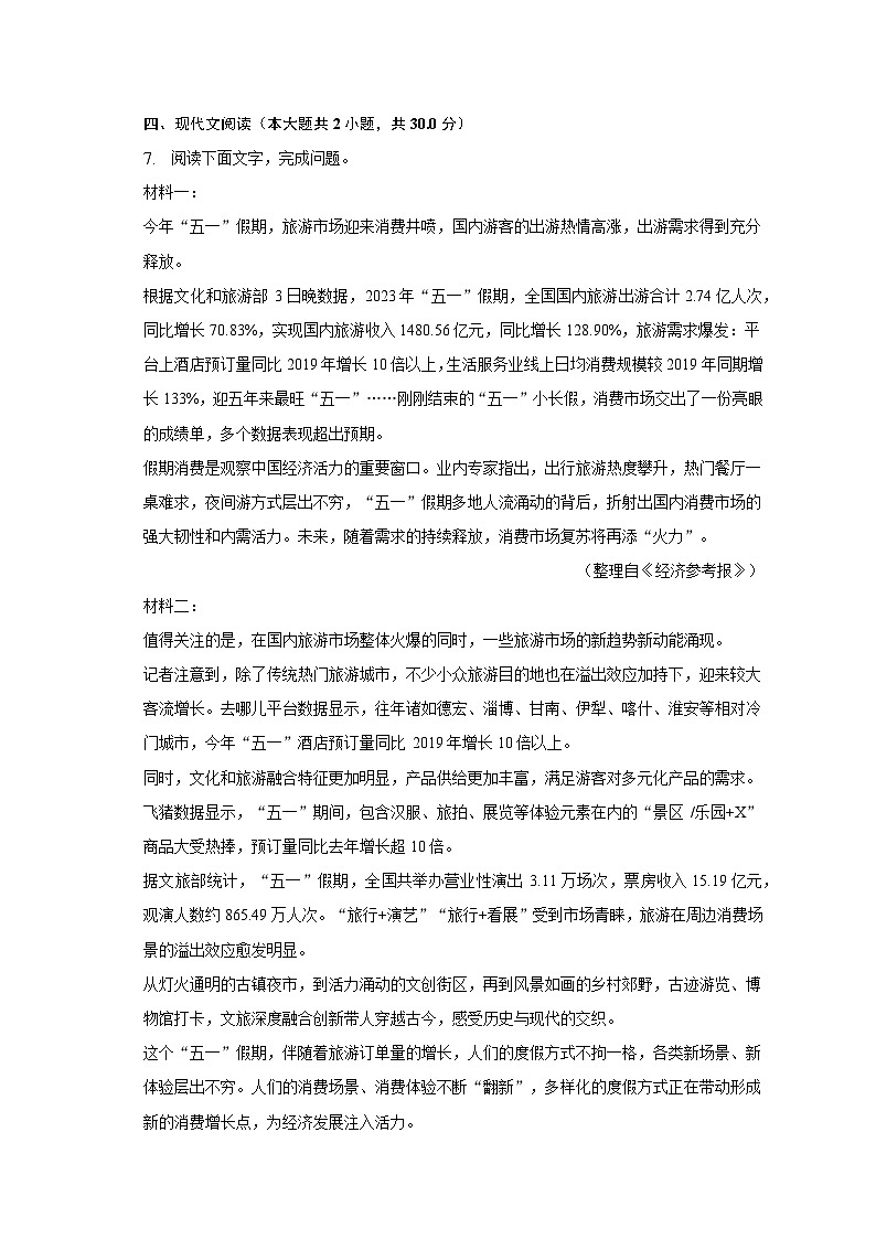 2022-2023学年广东省广州市黄埔区八年级（下）期末语文试卷（含解析）03