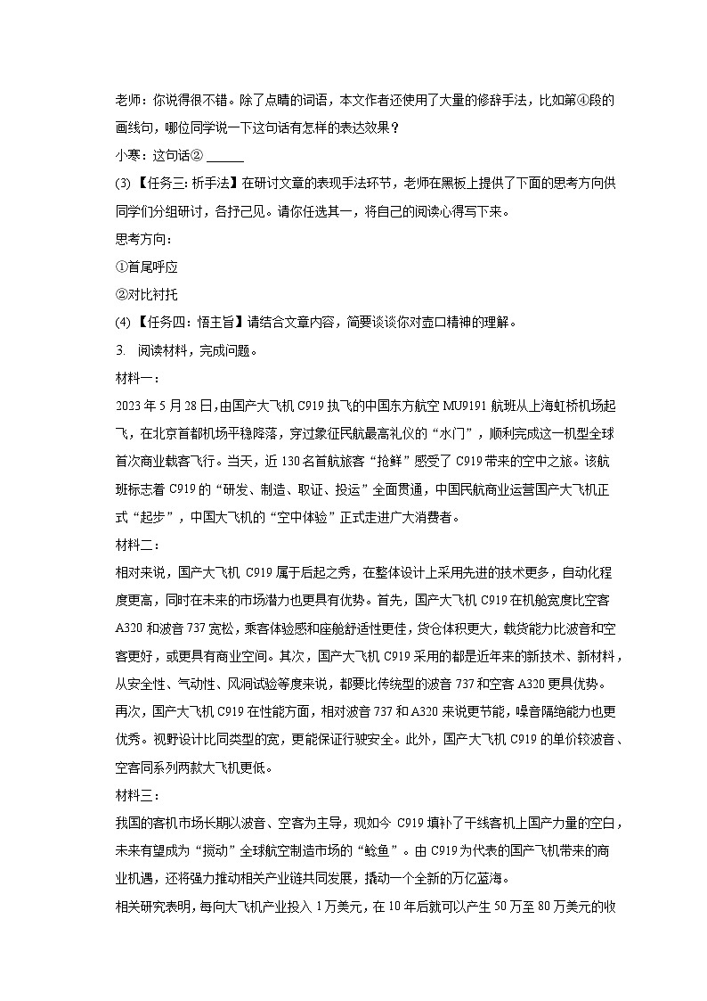 2022-2023学年安徽省芜湖市无为县八年级（下）期末语文试卷（含解析）第3页