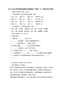 2022-2023学年陕西省咸阳市秦都区八年级（下）期末语文试卷（含解析）