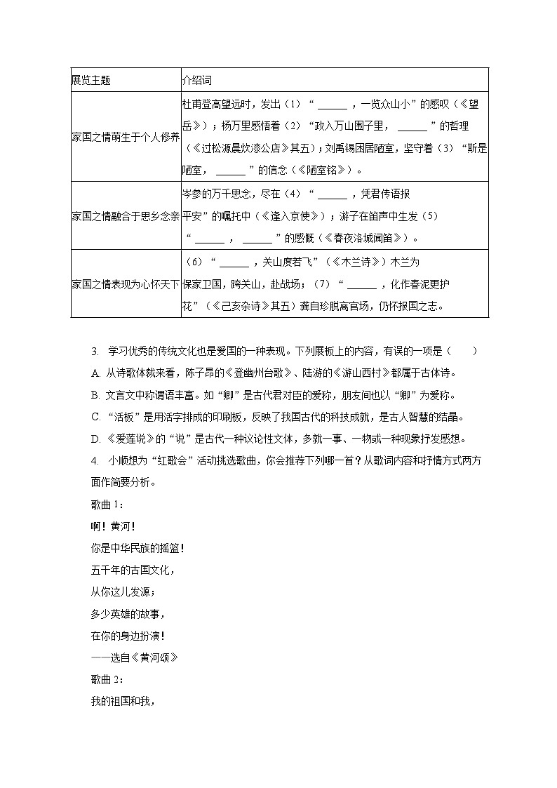 2022-2023学年广东省佛山市顺德区七年级（下）期末语文试卷02