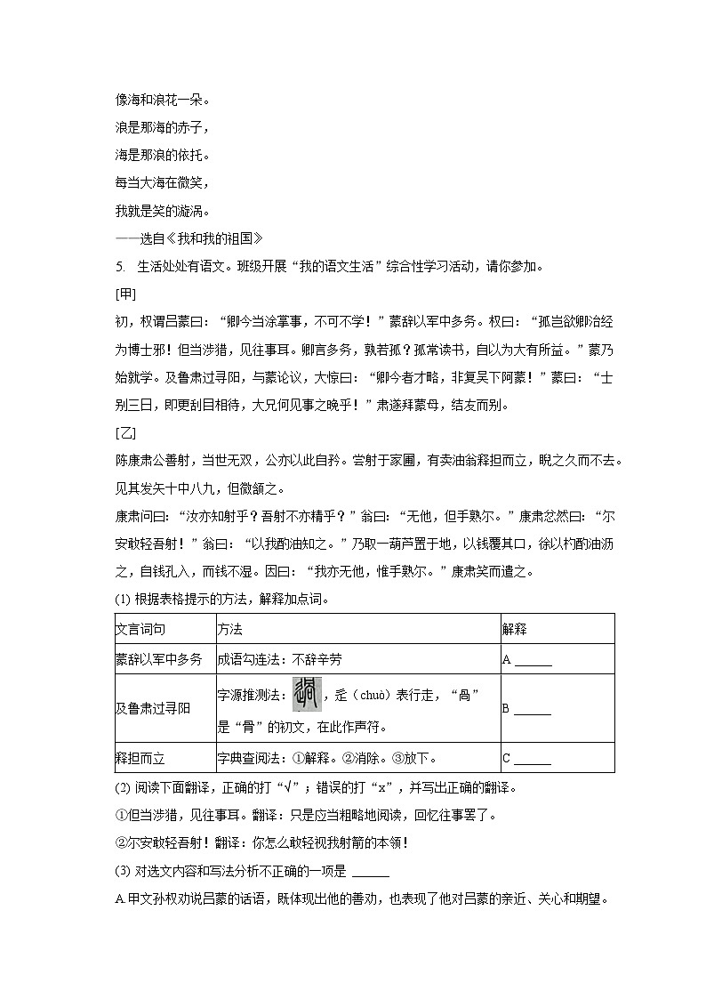 2022-2023学年广东省佛山市顺德区七年级（下）期末语文试卷03