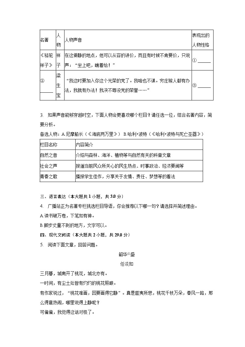 2022-2023学年浙江省杭州市滨江区七年级（下）期末语文试卷（含解析）02