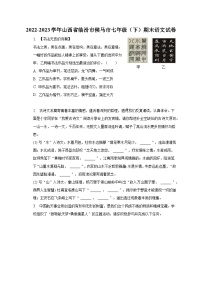 2022-2023学年山西省临汾市侯马市七年级（下）期末语文试卷