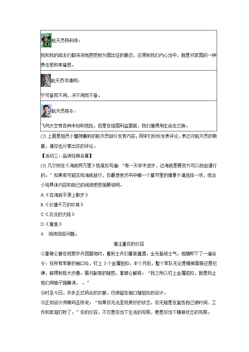 2022-2023学年山西省临汾市侯马市七年级（下）期末语文试卷第3页