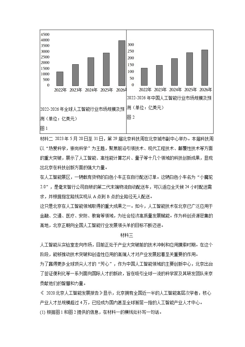 2022-2023学年北京市丰台区八年级（下）期末语文试卷（含解析）第2页