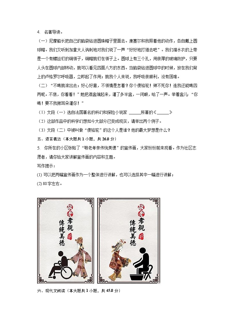 2022-2023学年山西省大同市七年级（下）期末语文试卷（含解析）第2页