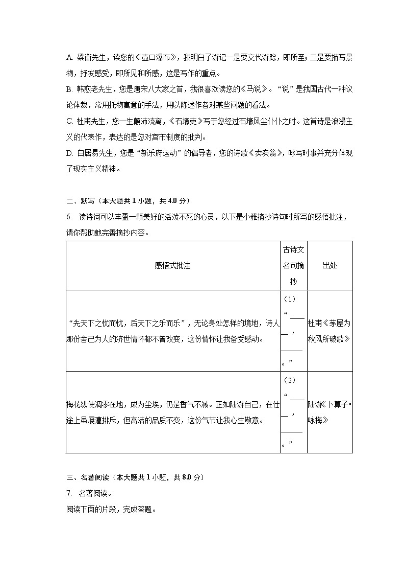 2022-2023学年湖南省长沙市雅礼集团八年级（下）期末语文试卷（含解析）02