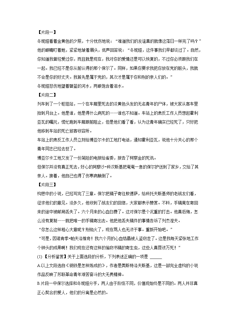 2022-2023学年湖南省长沙市雅礼集团八年级（下）期末语文试卷（含解析）03
