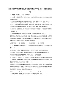 2022-2023学年湖南省长沙市雅礼集团八年级（下）期末语文试卷（含解析）