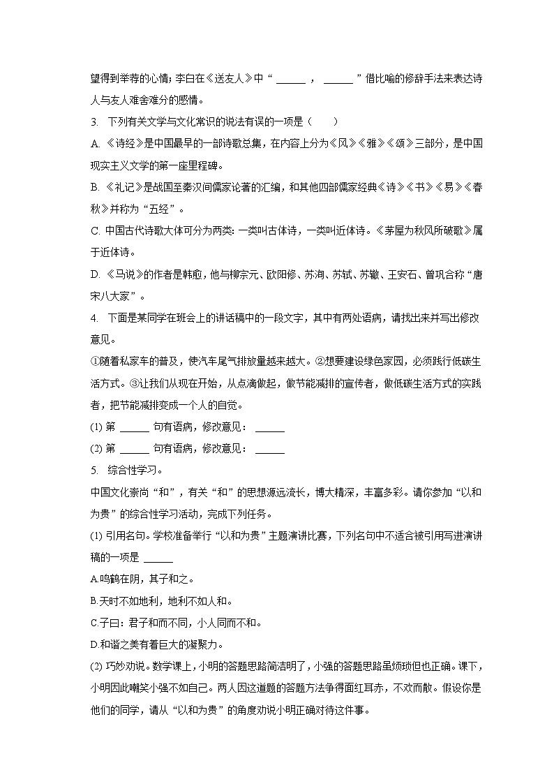 2022-2023学年河北省唐山市滦南县八年级（下）期末语文试卷第2页