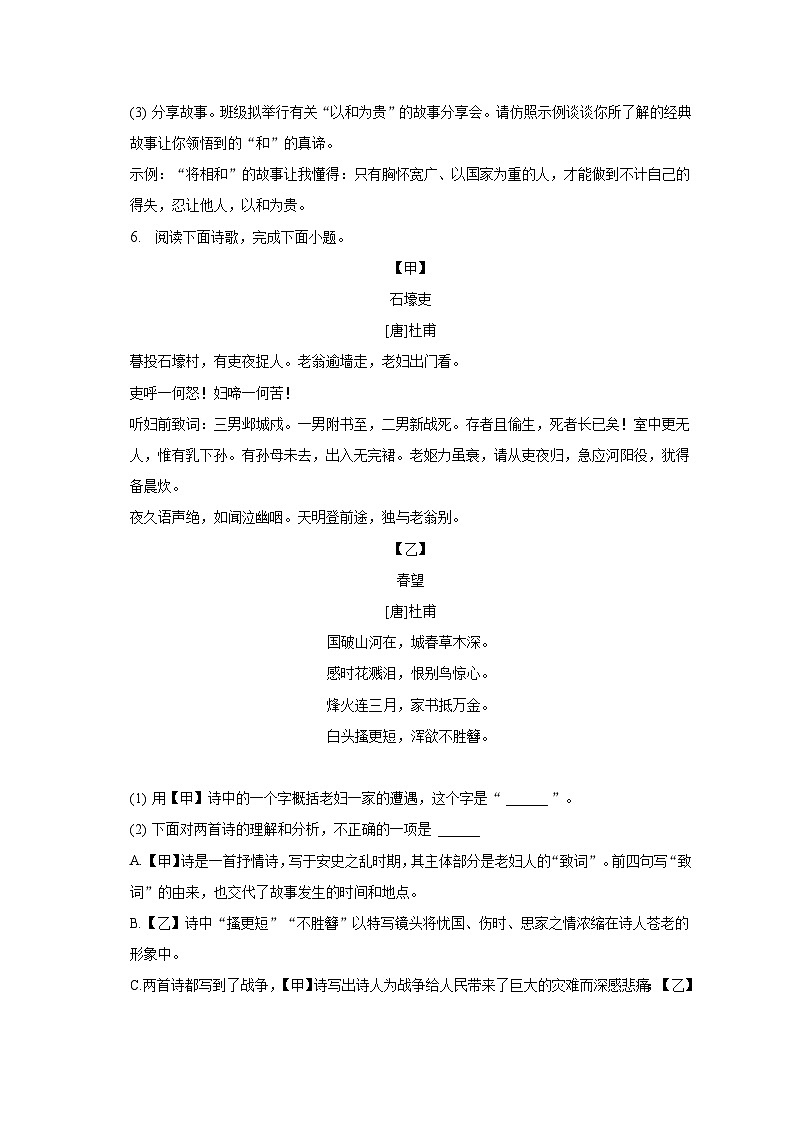 2022-2023学年河北省唐山市滦南县八年级（下）期末语文试卷第3页