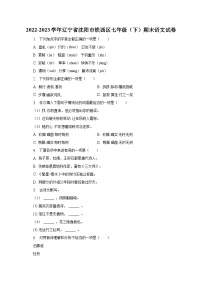 2022-2023学年辽宁省沈阳市铁西区七年级（下）期末语文试卷