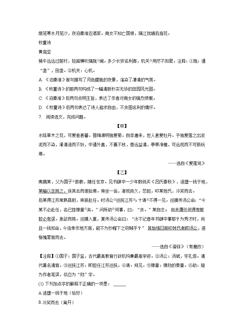 2022-2023学年辽宁省沈阳市铁西区七年级（下）期末语文试卷02