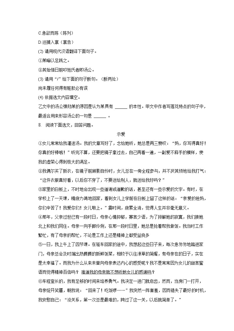 2022-2023学年辽宁省沈阳市铁西区七年级（下）期末语文试卷03