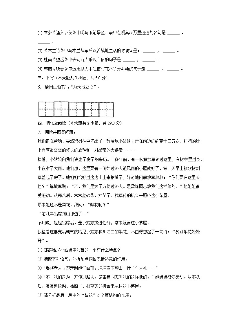 2022-2023学年河南省安阳市林州市七年级（下）期末语文试卷（含解析）02
