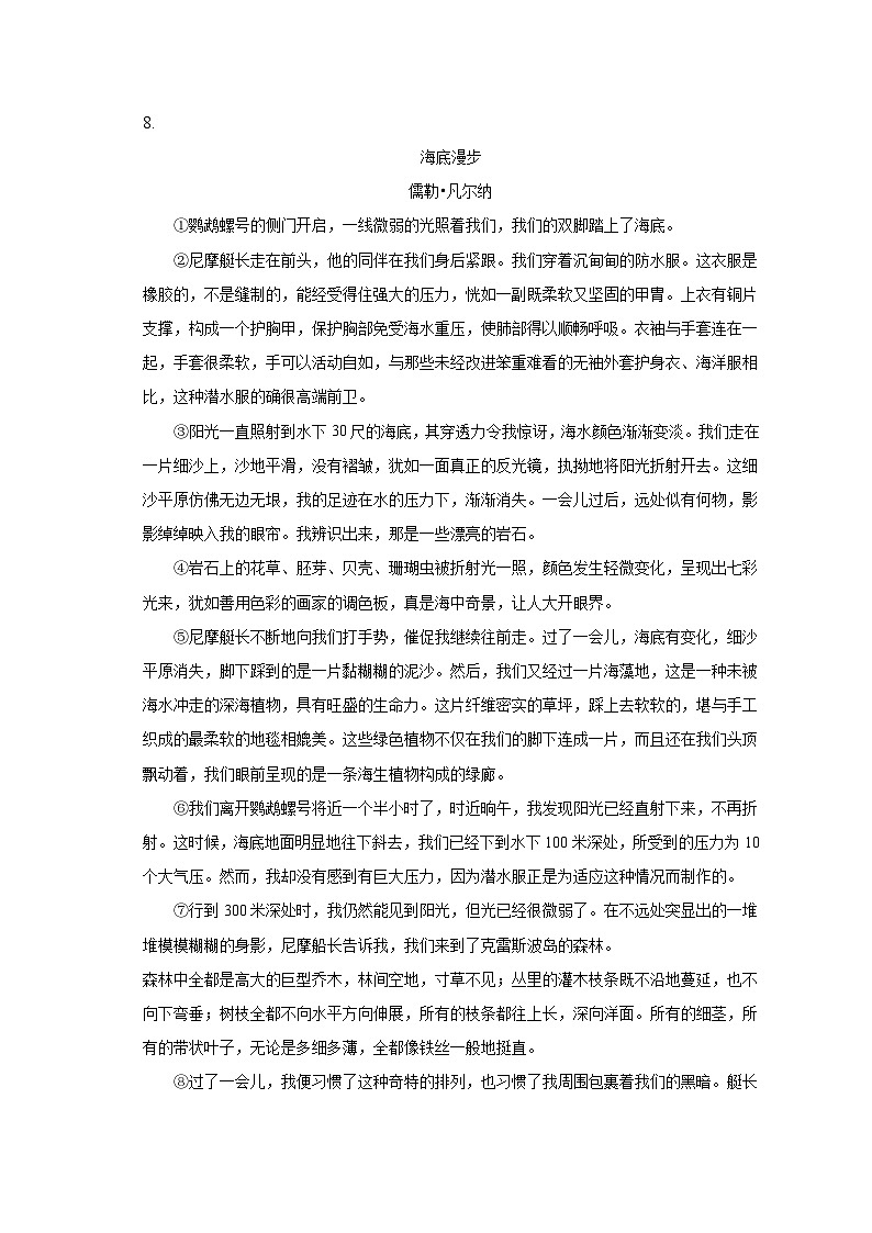 2022-2023学年河南省安阳市林州市七年级（下）期末语文试卷（含解析）03