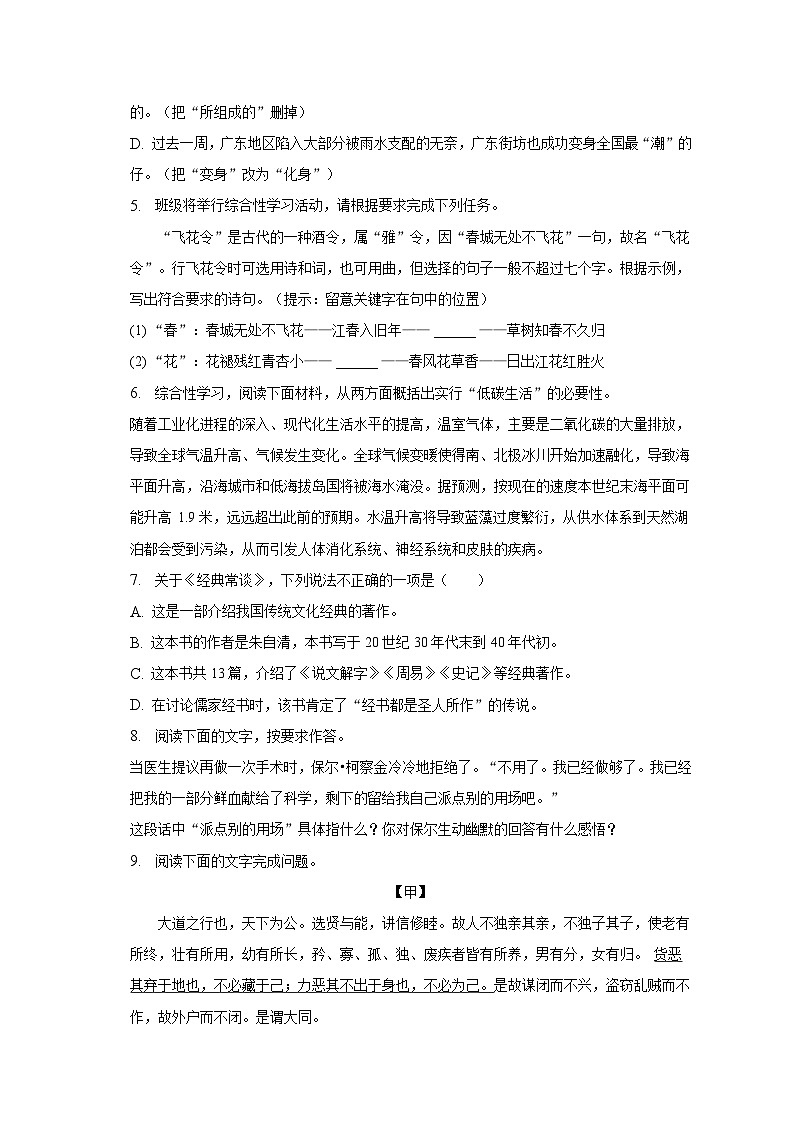 2022-2023学年广东省阳江市阳西县八年级（下）期末语文试卷02