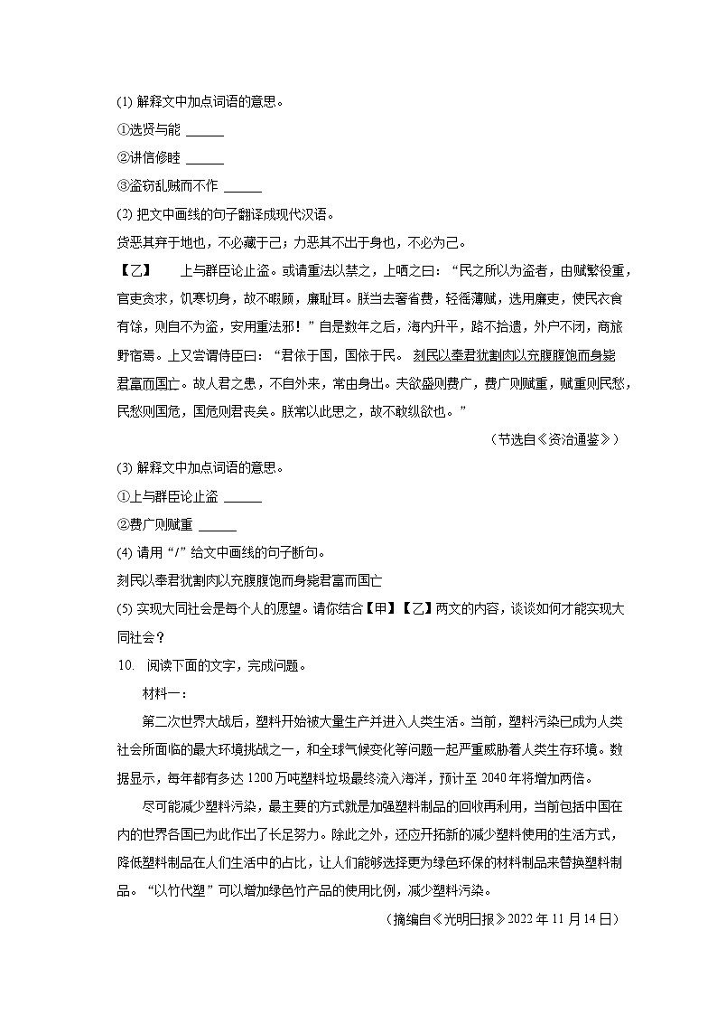 2022-2023学年广东省阳江市阳西县八年级（下）期末语文试卷03