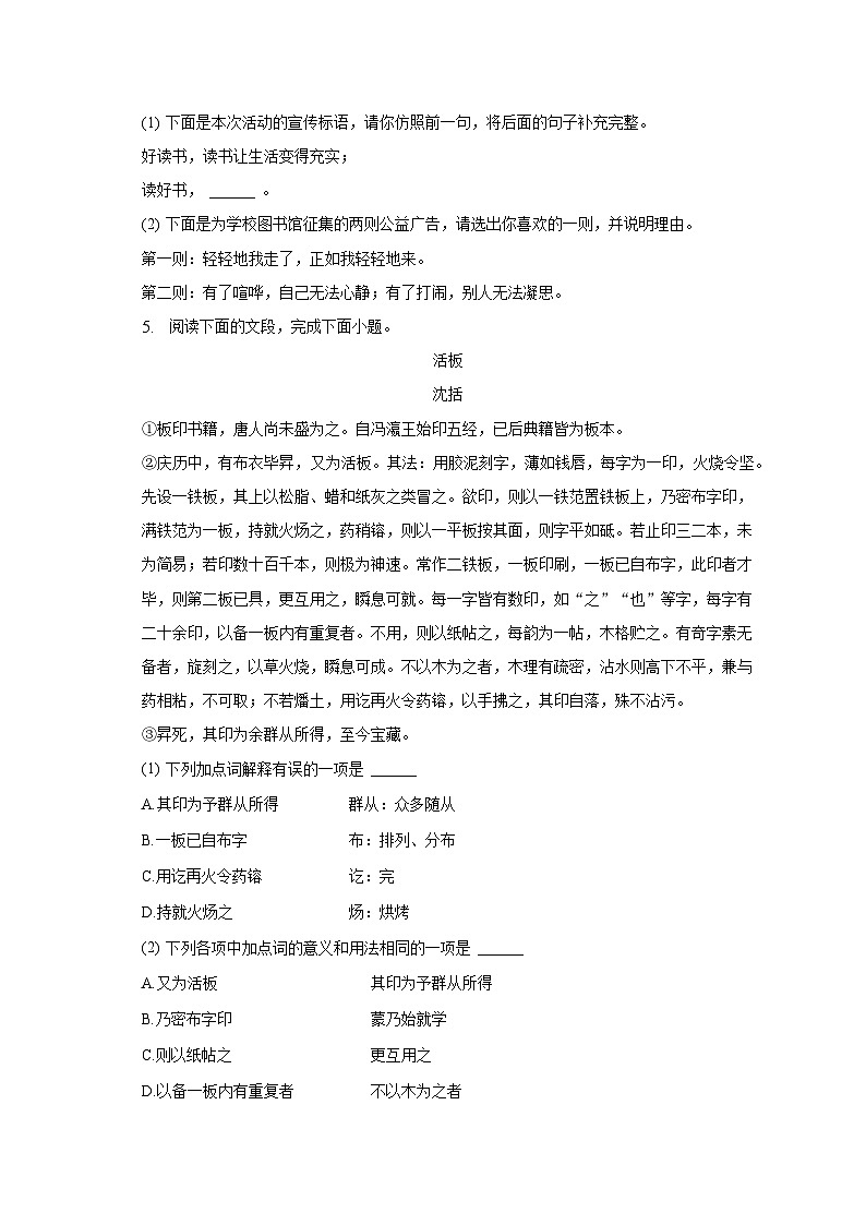 2022-2023学年山东省济南市平阴县七年级（下）期末语文试卷第2页