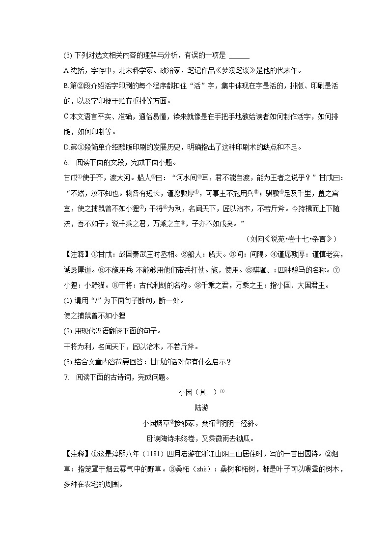 2022-2023学年山东省济南市平阴县七年级（下）期末语文试卷第3页