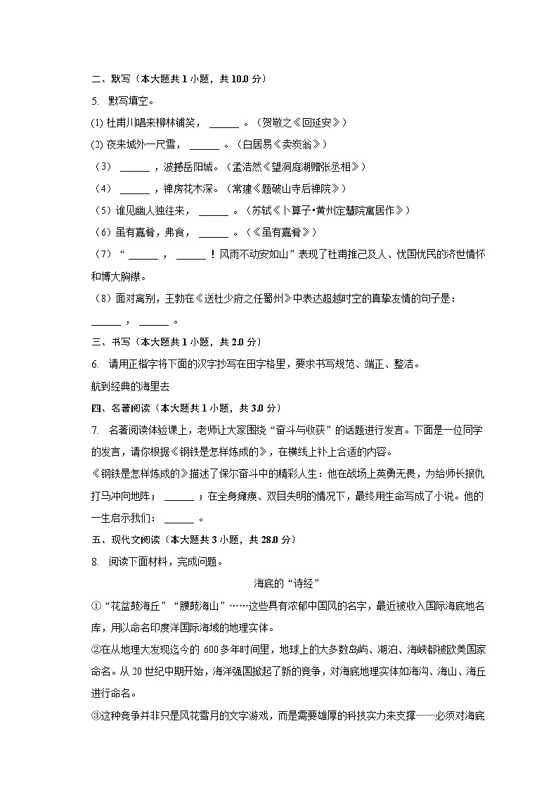 2022-2023学年辽宁省大连市庄河市八年级（下）期末语文试卷（含解析）02