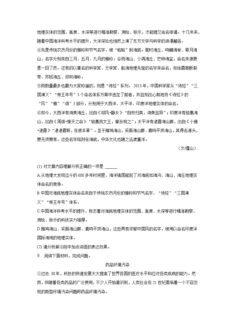 2022-2023学年辽宁省大连市庄河市八年级（下）期末语文试卷（含解析）03