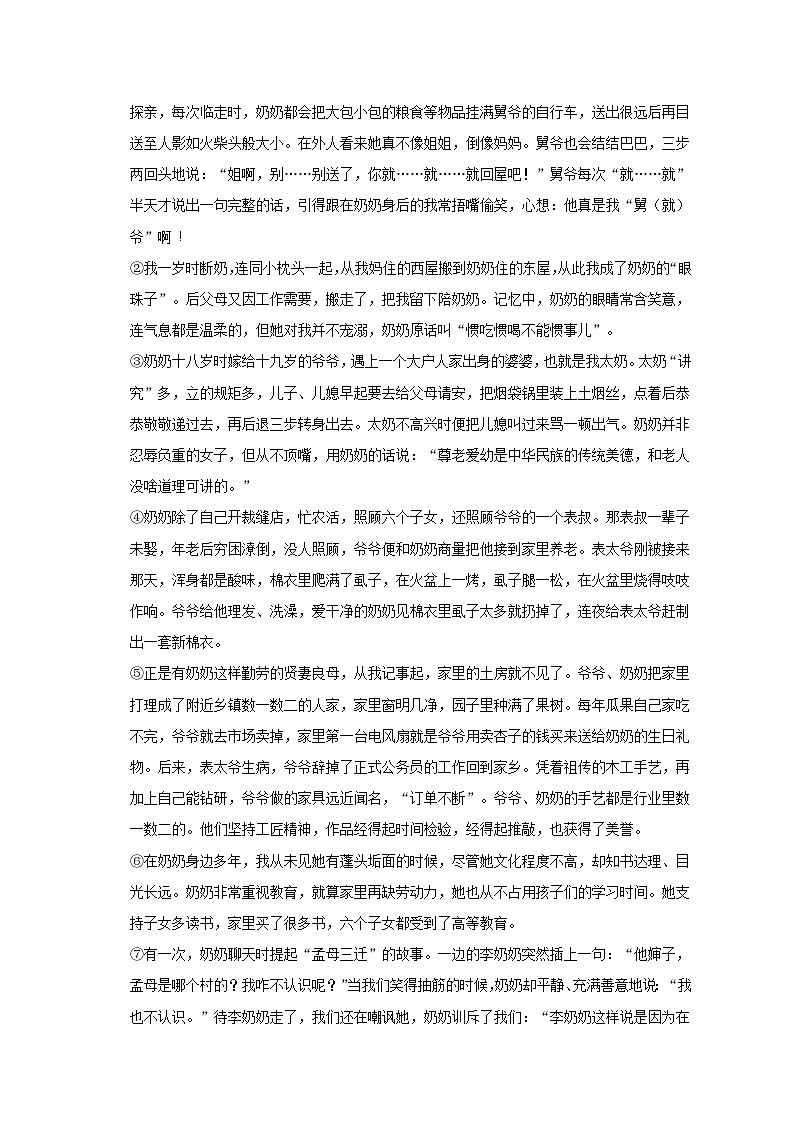2022-2023学年河南省鹤壁市七年级（下）期末语文试卷第3页